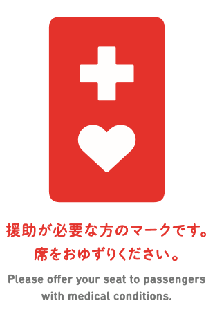 ヘルプマーク