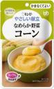 なめらか野菜　コーン