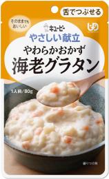 やわらかおかず　海老グラタン