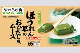 ほうれん草のおひたし風ムース