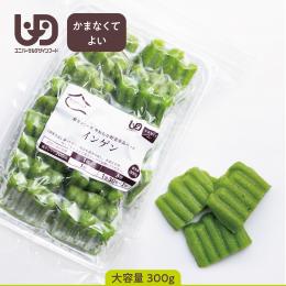 やわらか野菜単品パック【インゲン】