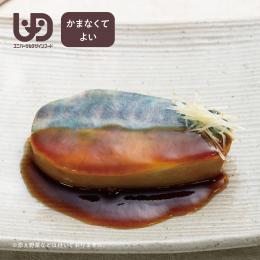 やわらかとろっと　さばの煮付け