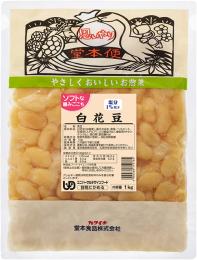 ソフトな噛みごこち1kg　白花豆