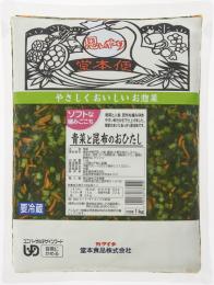 ソフトな噛みごこち1kg　青菜と昆布のおひたし