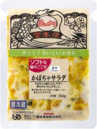 ソフトな噛みごこち250g　かぼちゃサラダ