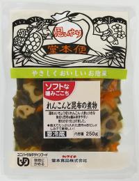 ソフトな噛みごこち250g　れんこんと昆布の煮物