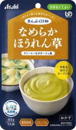 なめらかほうれん草
