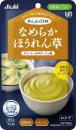 なめらかほうれん草