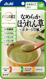 なめらかほうれん草　ポタージュ風