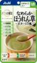 なめらかほうれん草　ポタージュ風