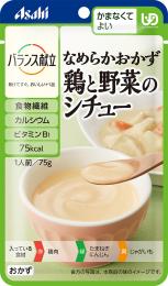 なめらかおかず　鶏と野菜のシチュー