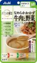 なめらかおかず　牛肉と野菜　しぐれ煮風