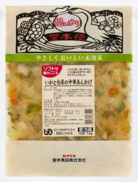 ソフトな噛みごこち1kg　いかと白菜の中華あんかけ