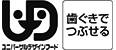 歯ぐきでつぶせる