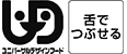 舌でつぶせる